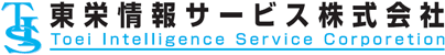 東栄情報サービス株式会社